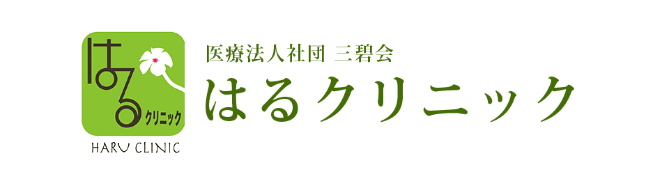 糖尿病の病院をお探しなら西東京の『はるクリニック』